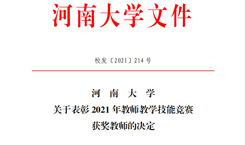 河南大学教师教学技能竞赛在我校金明校区顺利举行,5月26日,教务处