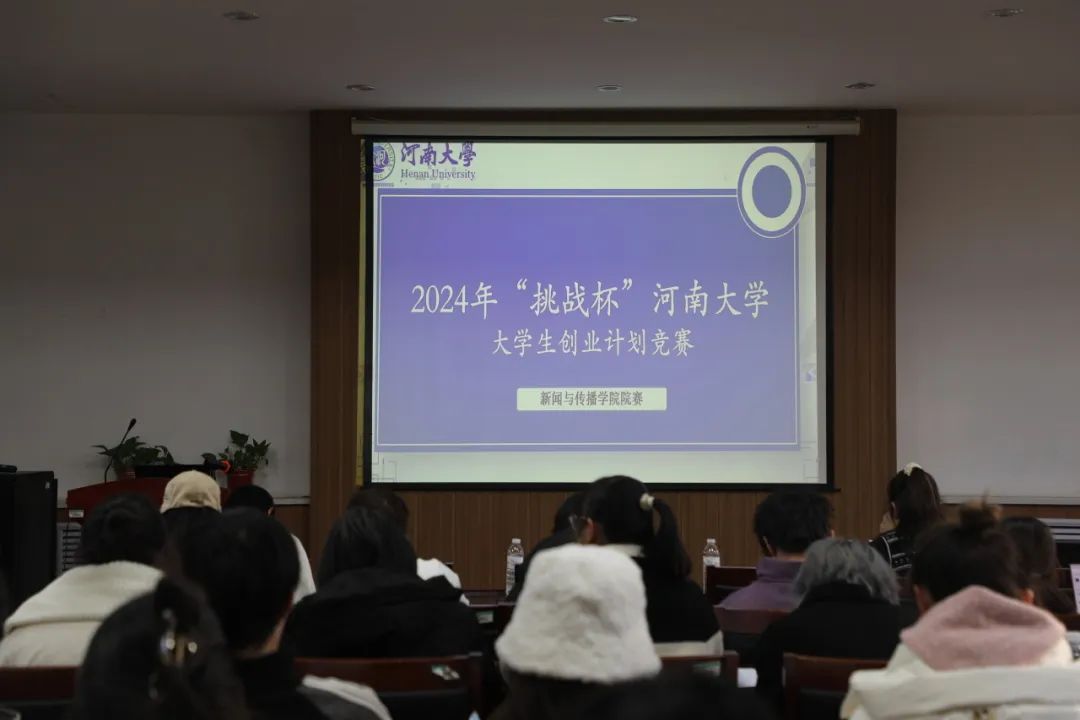 我院舉辦2024年挑戰杯大學生創業計劃競賽院賽